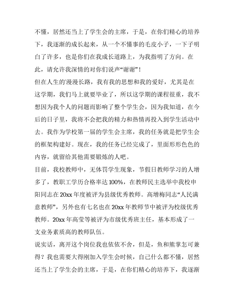 最新校学生会辞职报告(三篇)_第2页