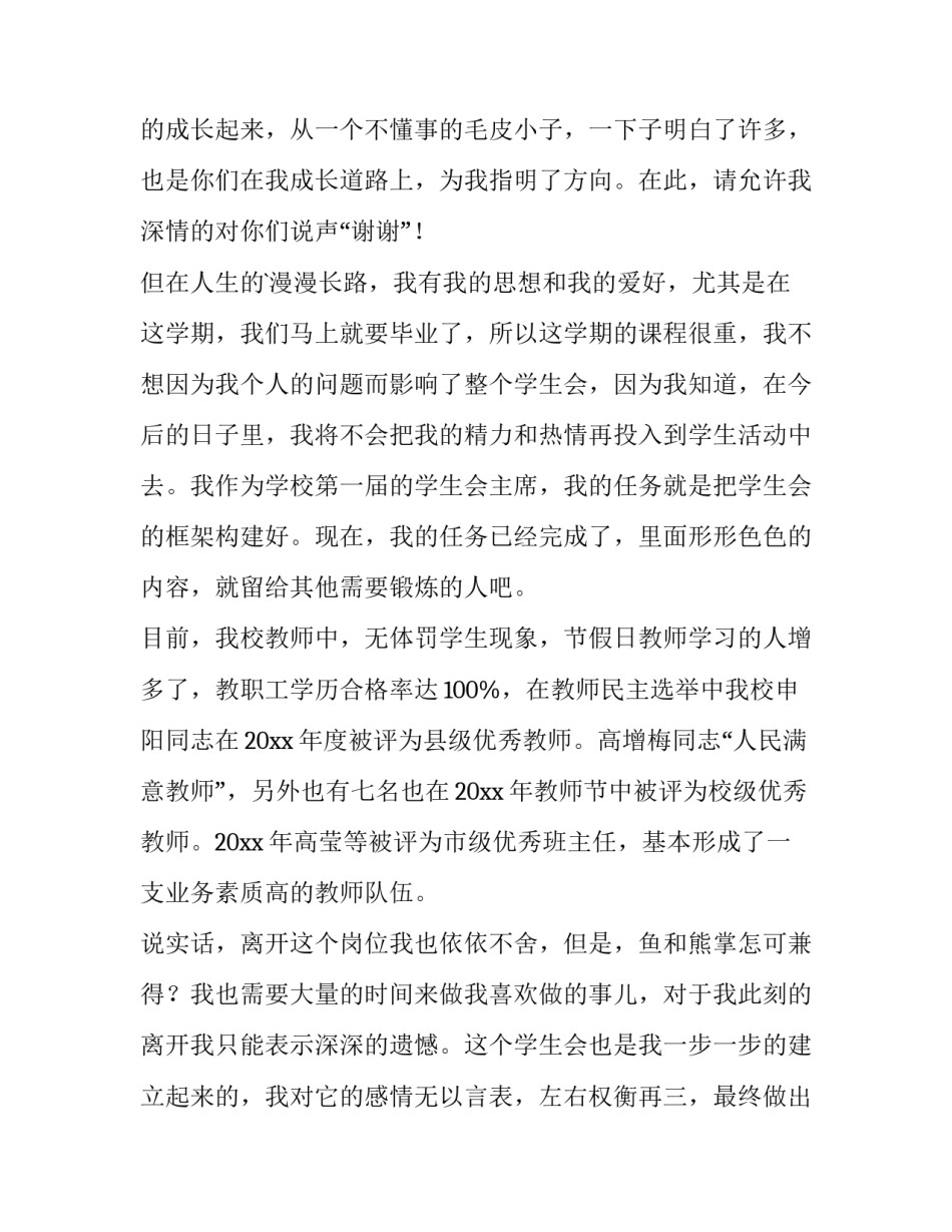 最新校学生会辞职报告(三篇)_第3页