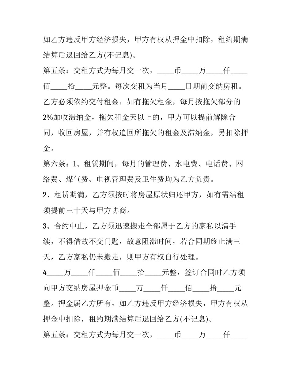 最新租赁房屋的简单合同 简单房屋租赁合同(模板12篇)_第2页