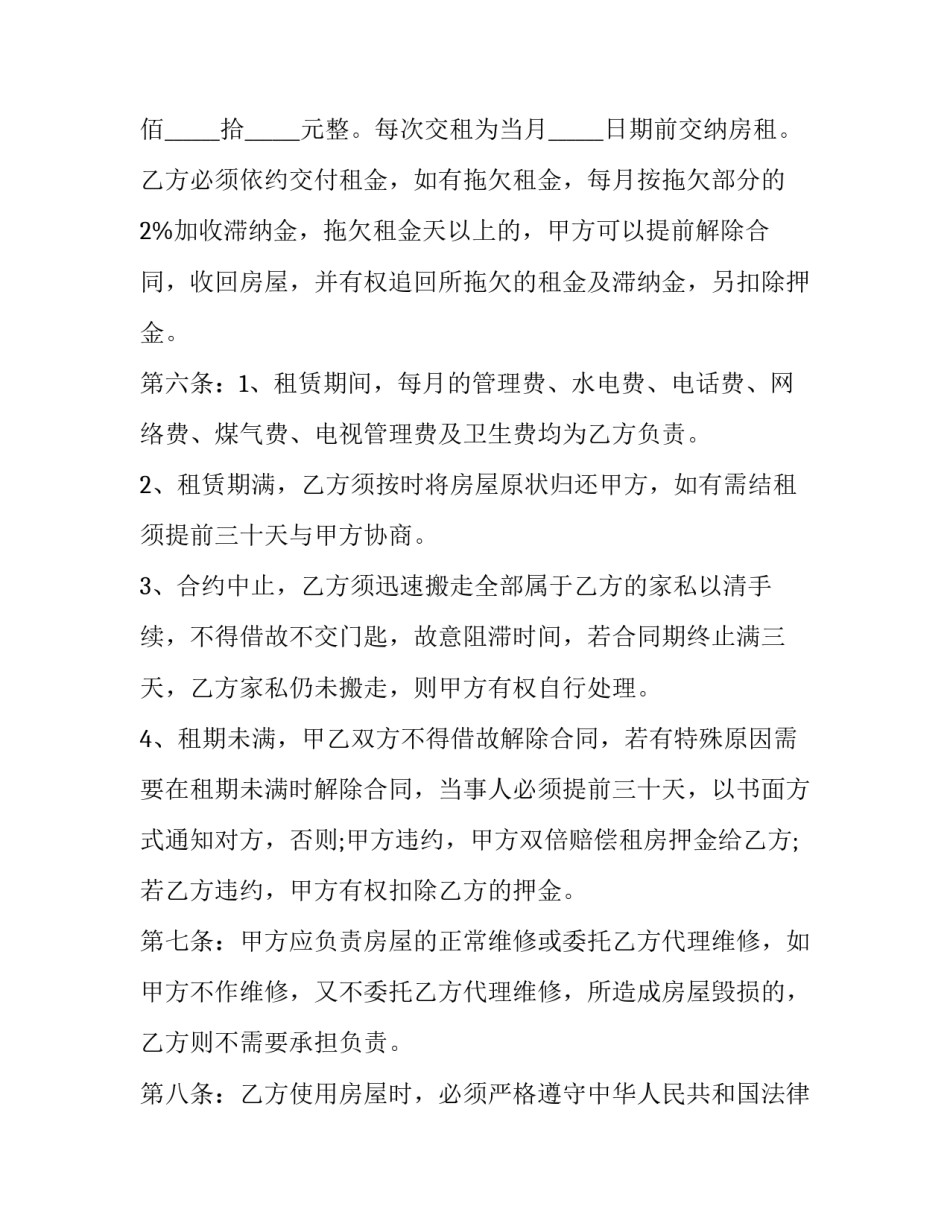 最新租赁房屋的简单合同 简单房屋租赁合同(模板12篇)_第3页