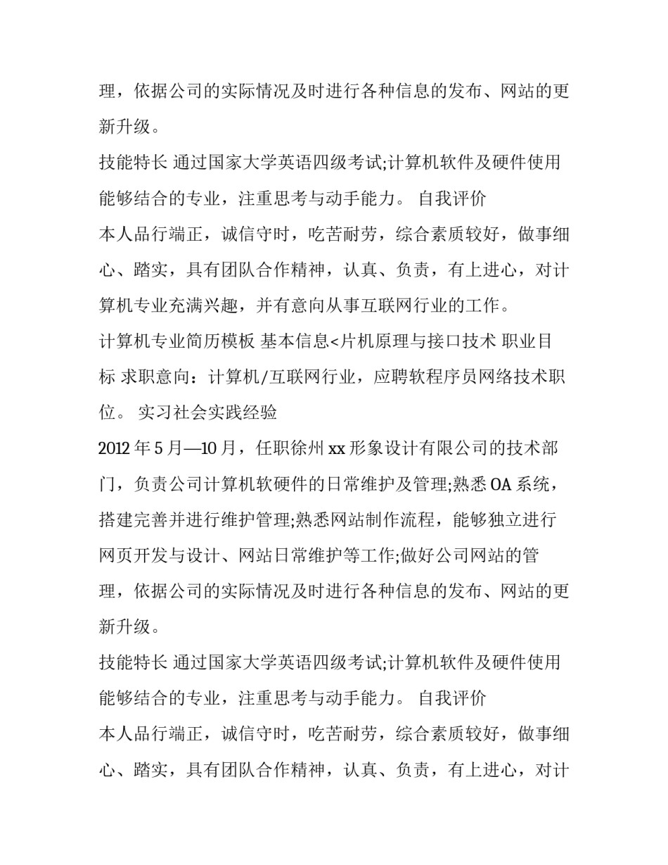 计算机专业简历模板_第2页