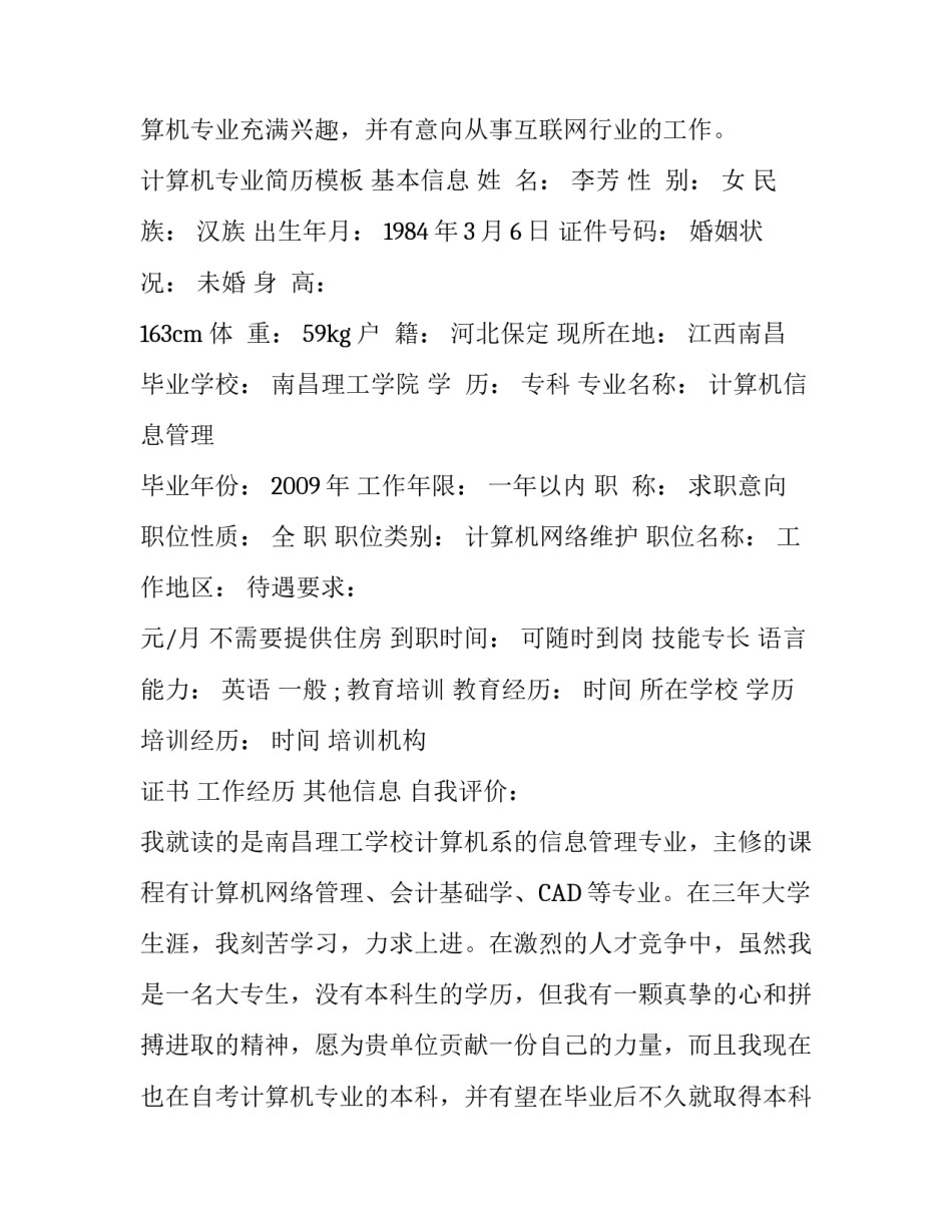 计算机专业简历模板_第3页