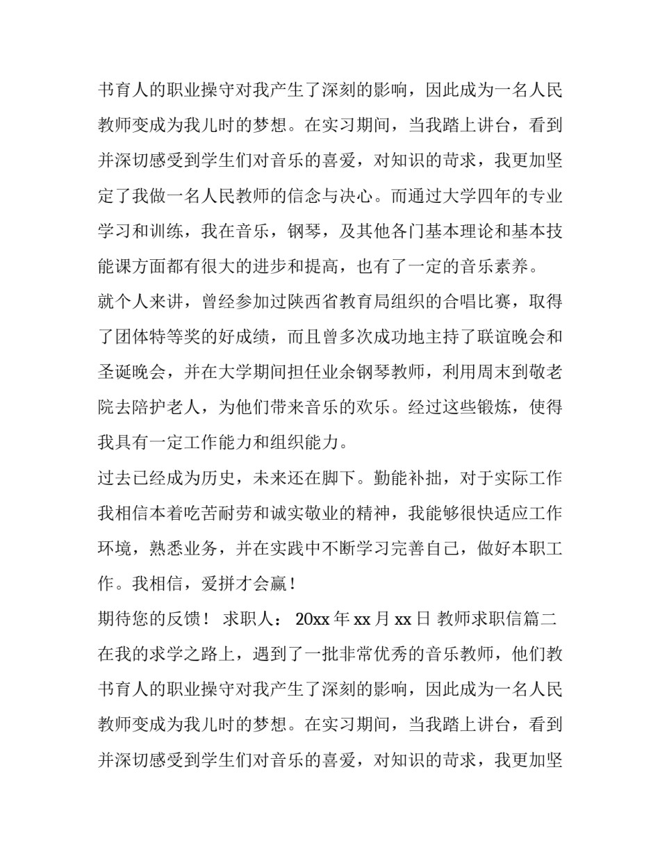 最新教师求职信(大全10篇)_第2页