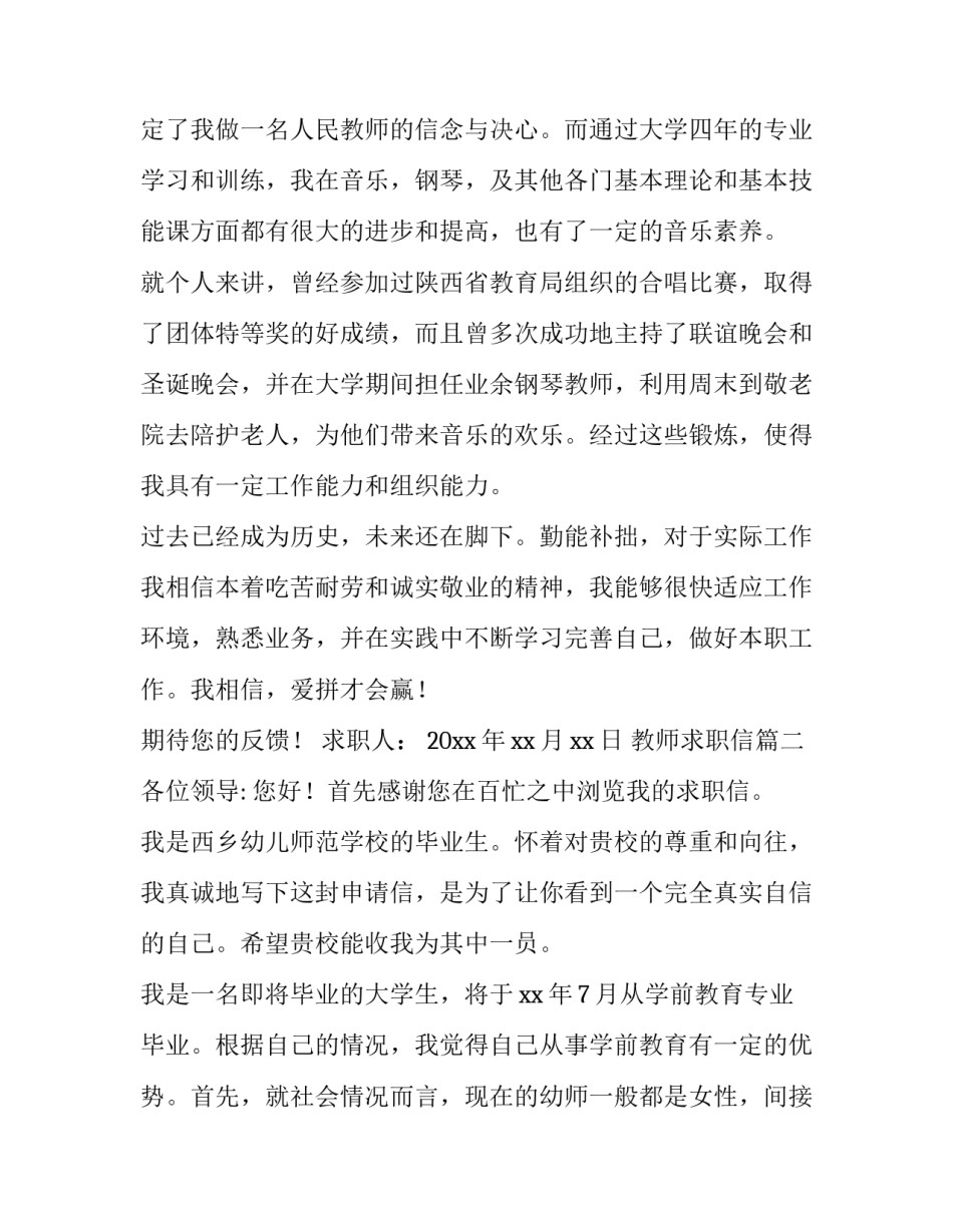 最新教师求职信(大全10篇)_第3页