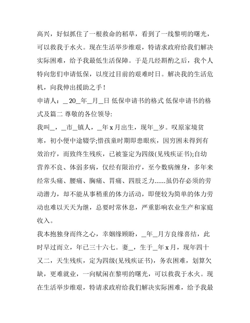 最新低保申请书的格式 低保申请书的格式及(6篇)_第2页