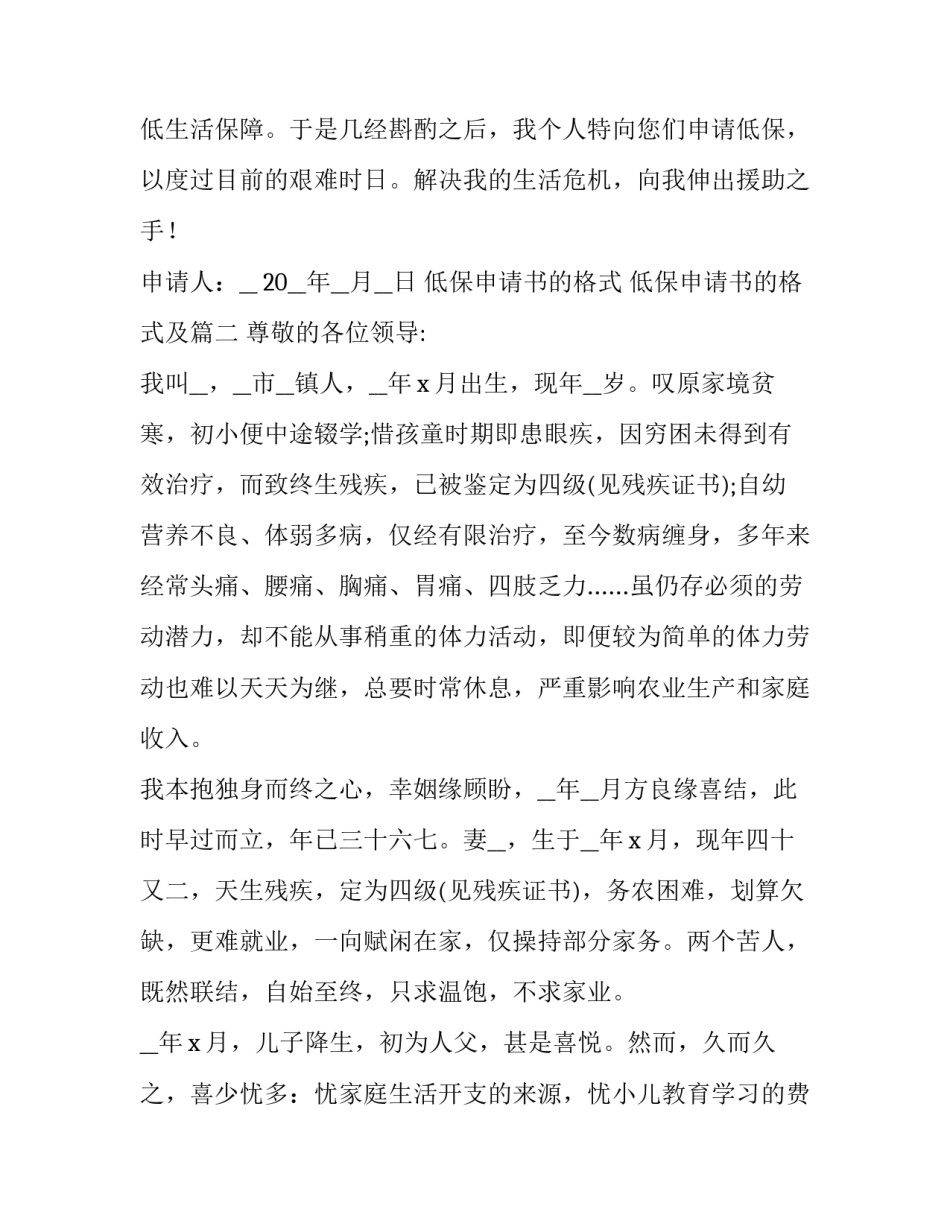 最新低保申请书的格式 低保申请书的格式及(6篇)_第3页
