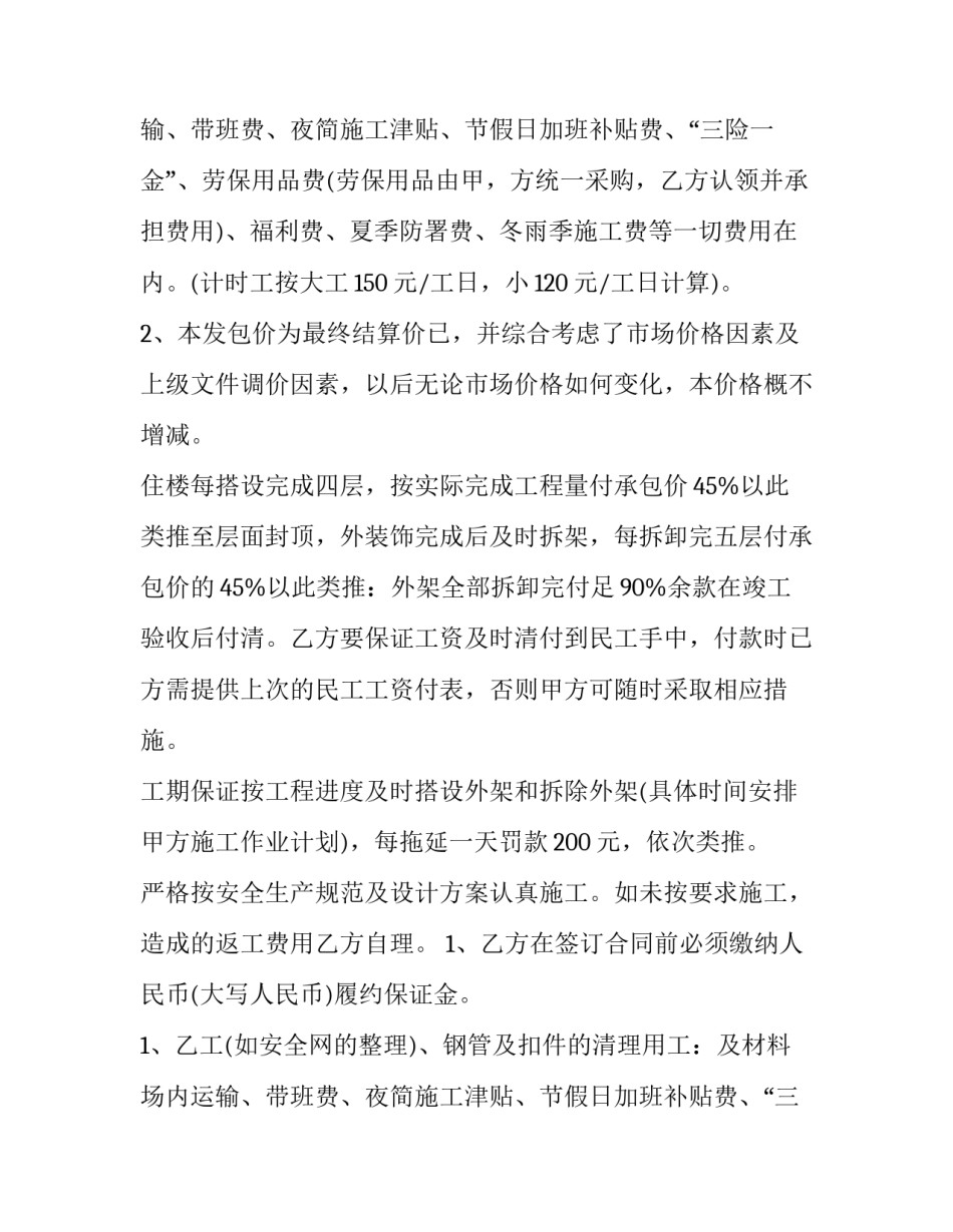 脚手架劳务合同(通用8篇)_第2页