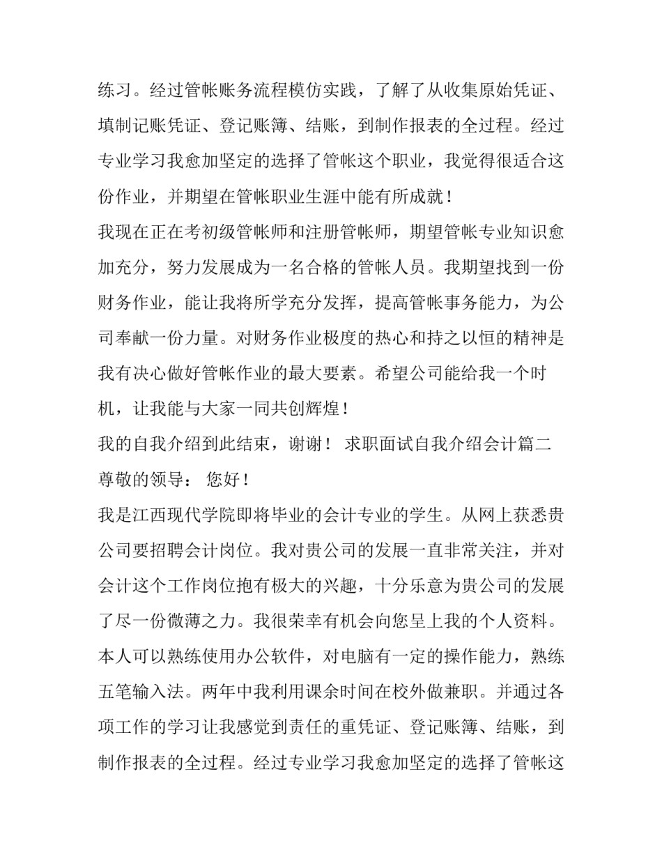 最新求职面试自我介绍会计(3篇)_第2页