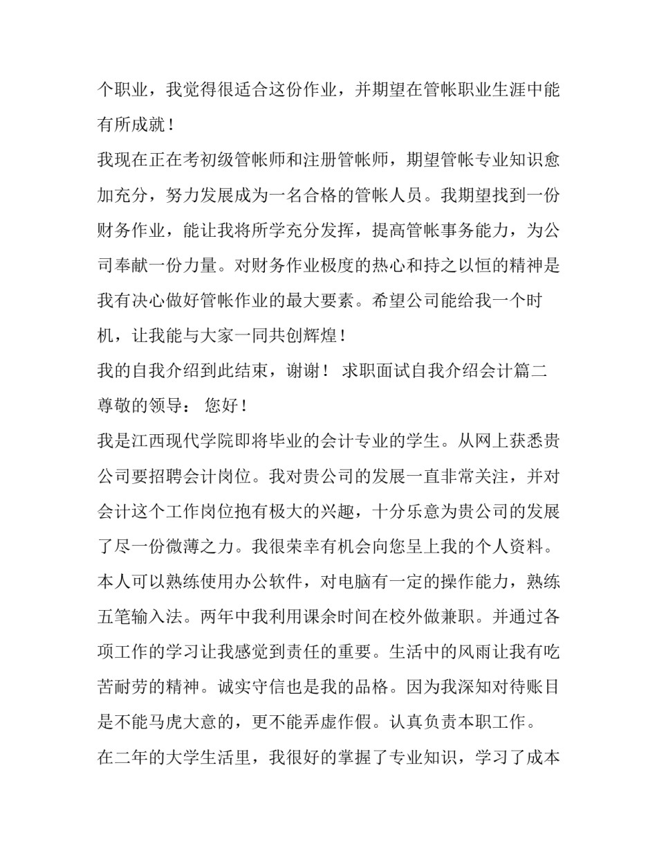最新求职面试自我介绍会计(3篇)_第3页