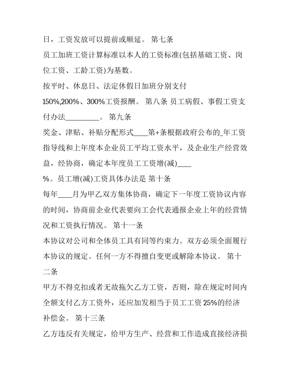 深圳市工资集体协商协议书(二十篇)_第2页