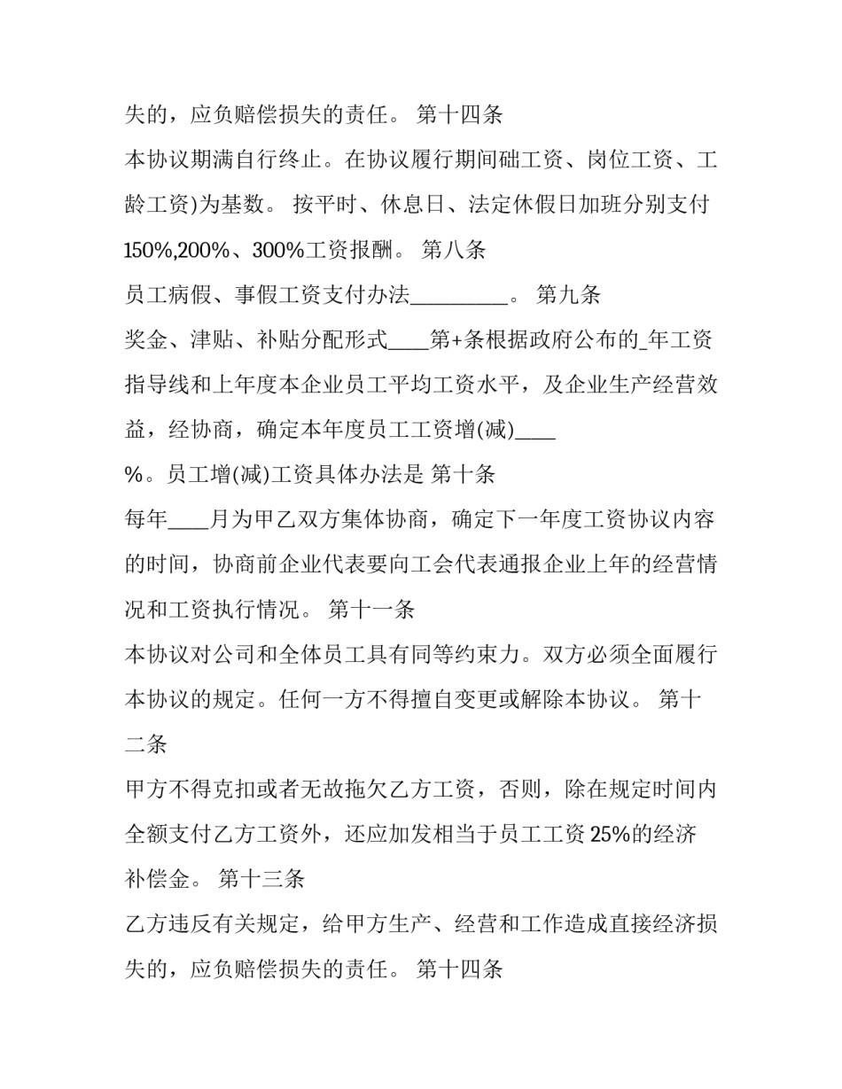 深圳市工资集体协商协议书(二十篇)_第3页