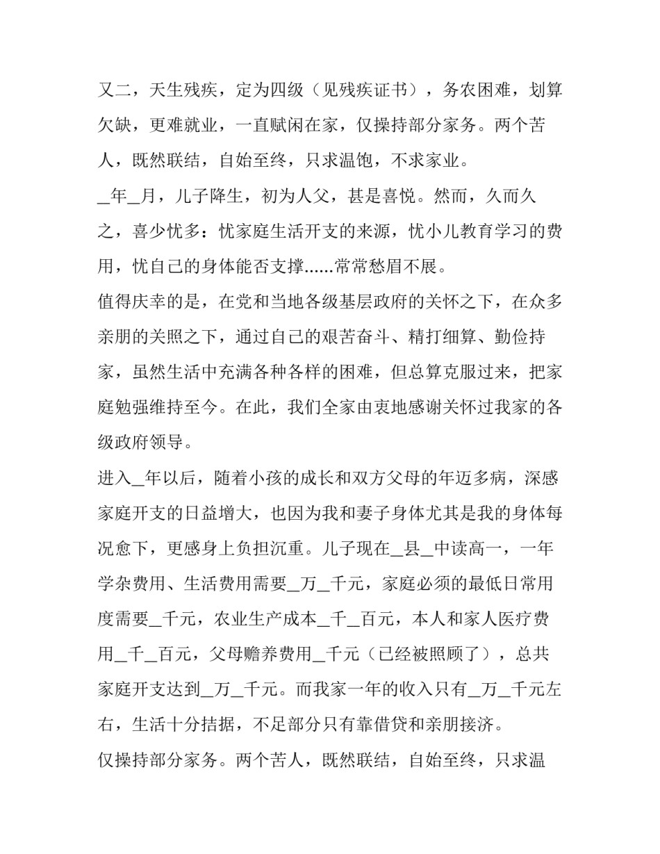 最新低保申请书的格式 低保申请书的写法格式(5篇)_第2页