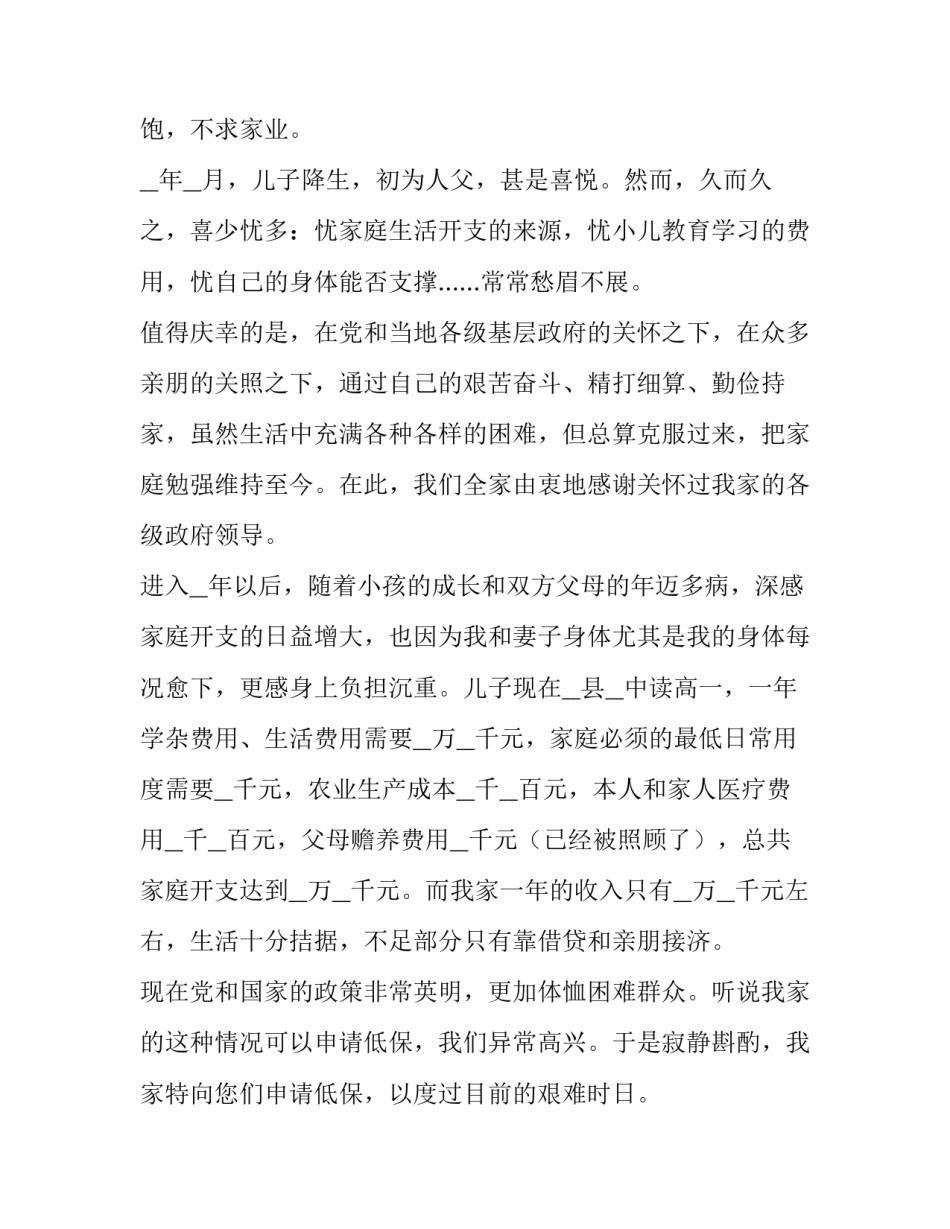 最新低保申请书的格式 低保申请书的写法格式(5篇)_第3页