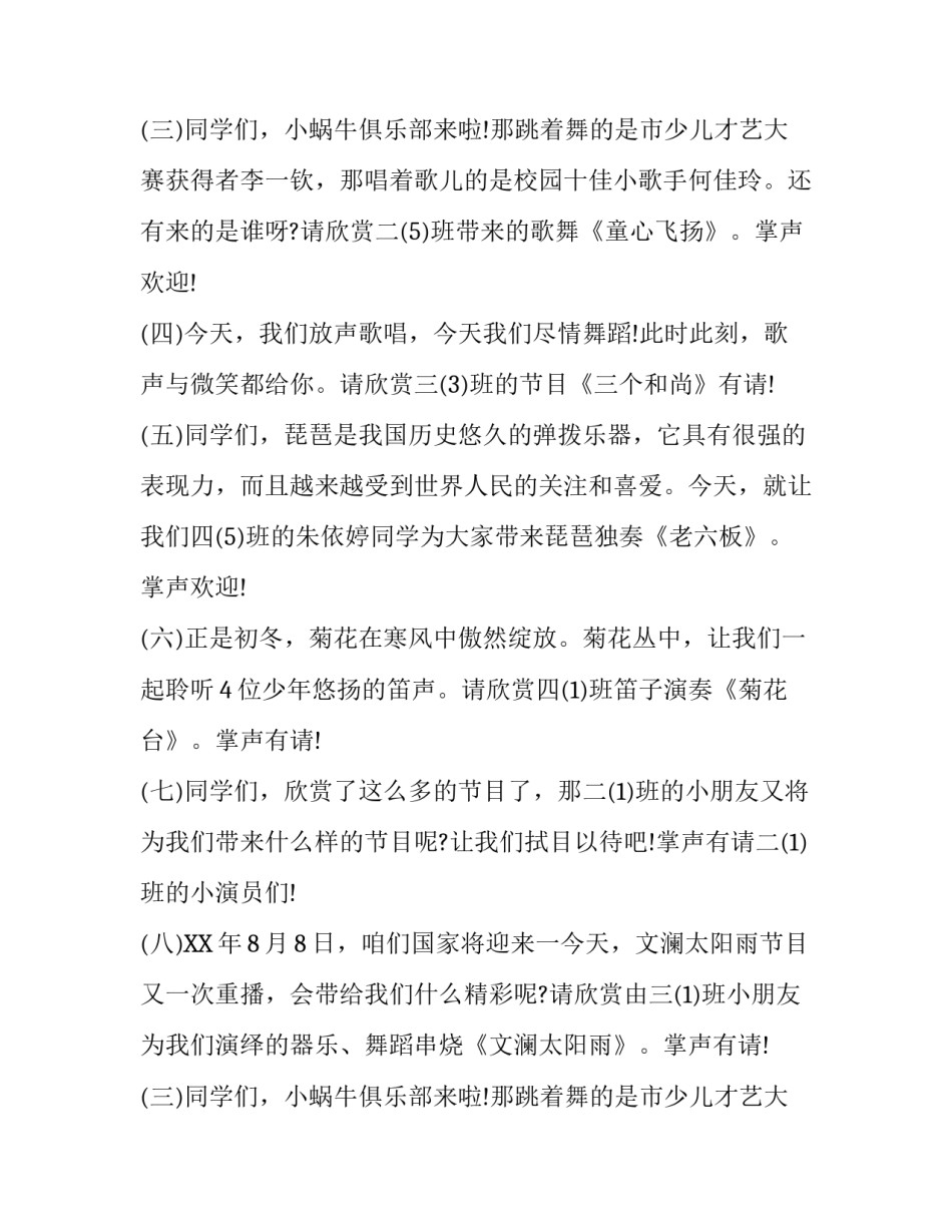 小主持人的开场白_第2页