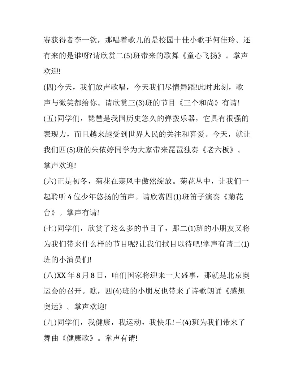 小主持人的开场白_第3页