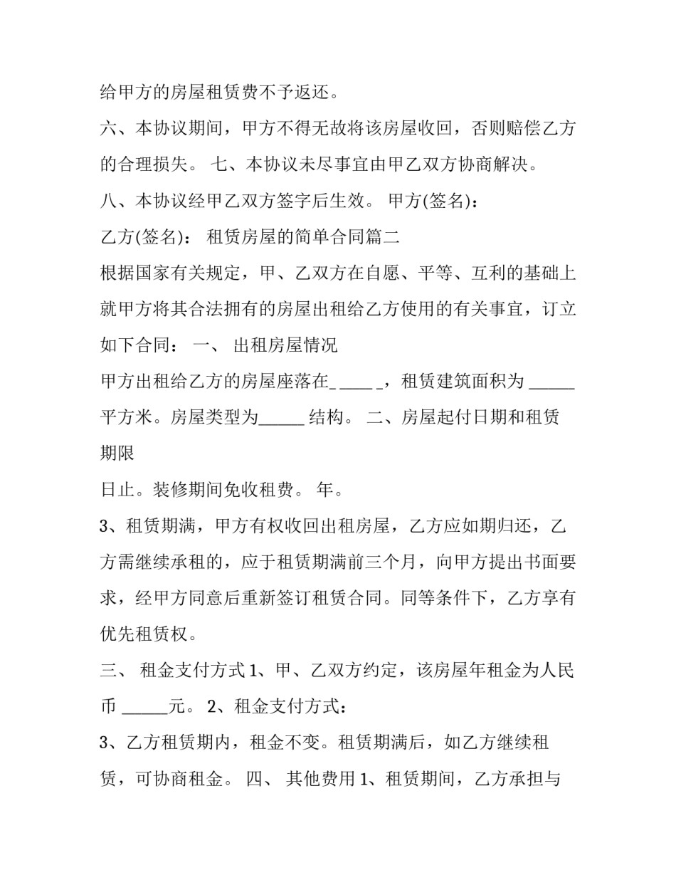租赁房屋的简单合同(通用8篇)_第3页