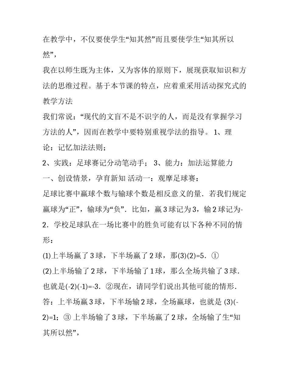 最新初中数学有理数加法说课稿 有理数加法说课稿(三篇)_第2页