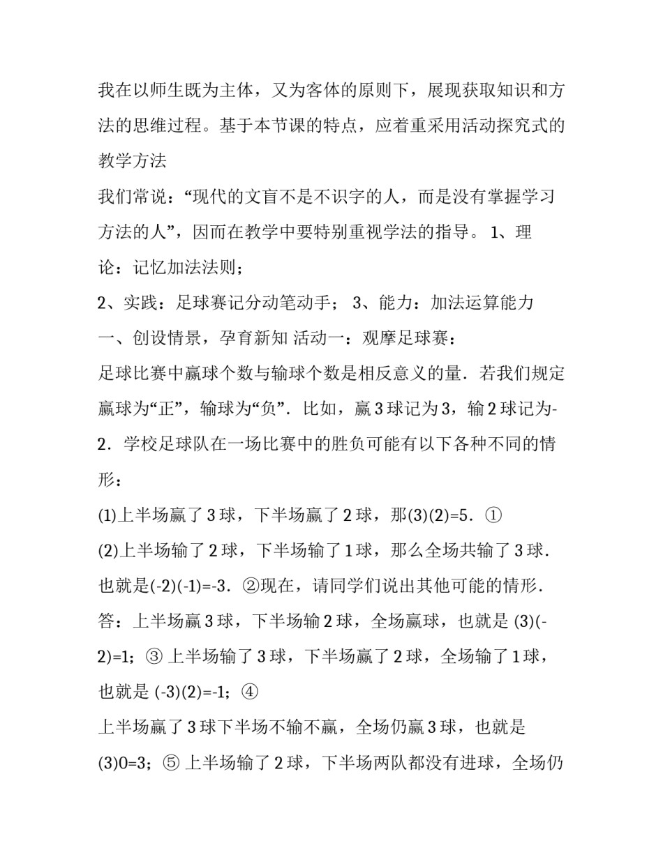 最新初中数学有理数加法说课稿 有理数加法说课稿(三篇)_第3页