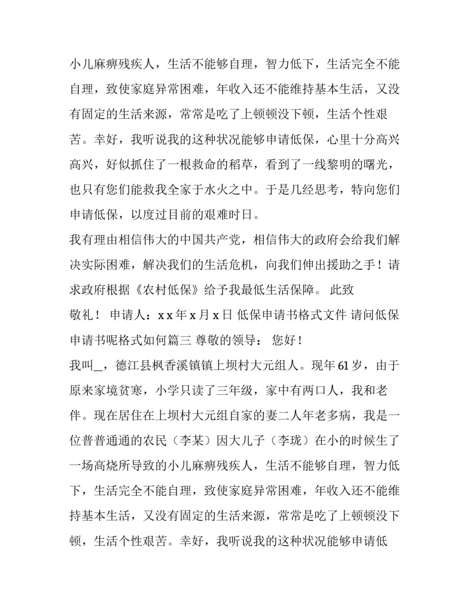 最新低保申请书格式文件 请问低保申请书呢格式如何(6篇)_第2页