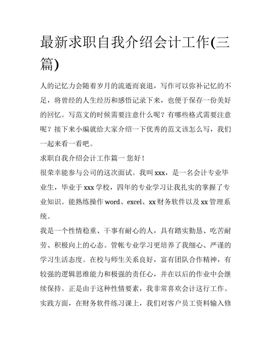 最新求职自我介绍会计工作(三篇)_第1页