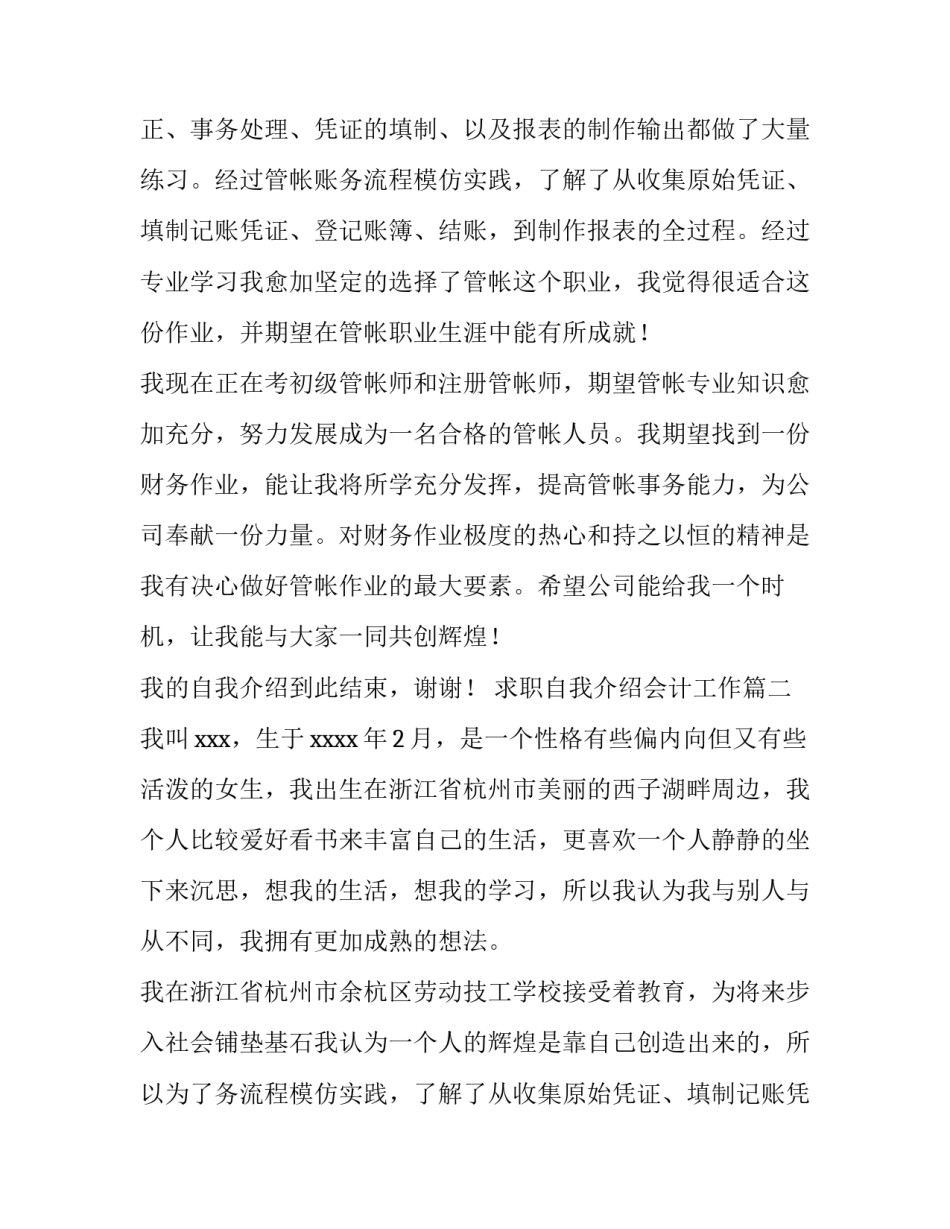 最新求职自我介绍会计工作(三篇)_第2页