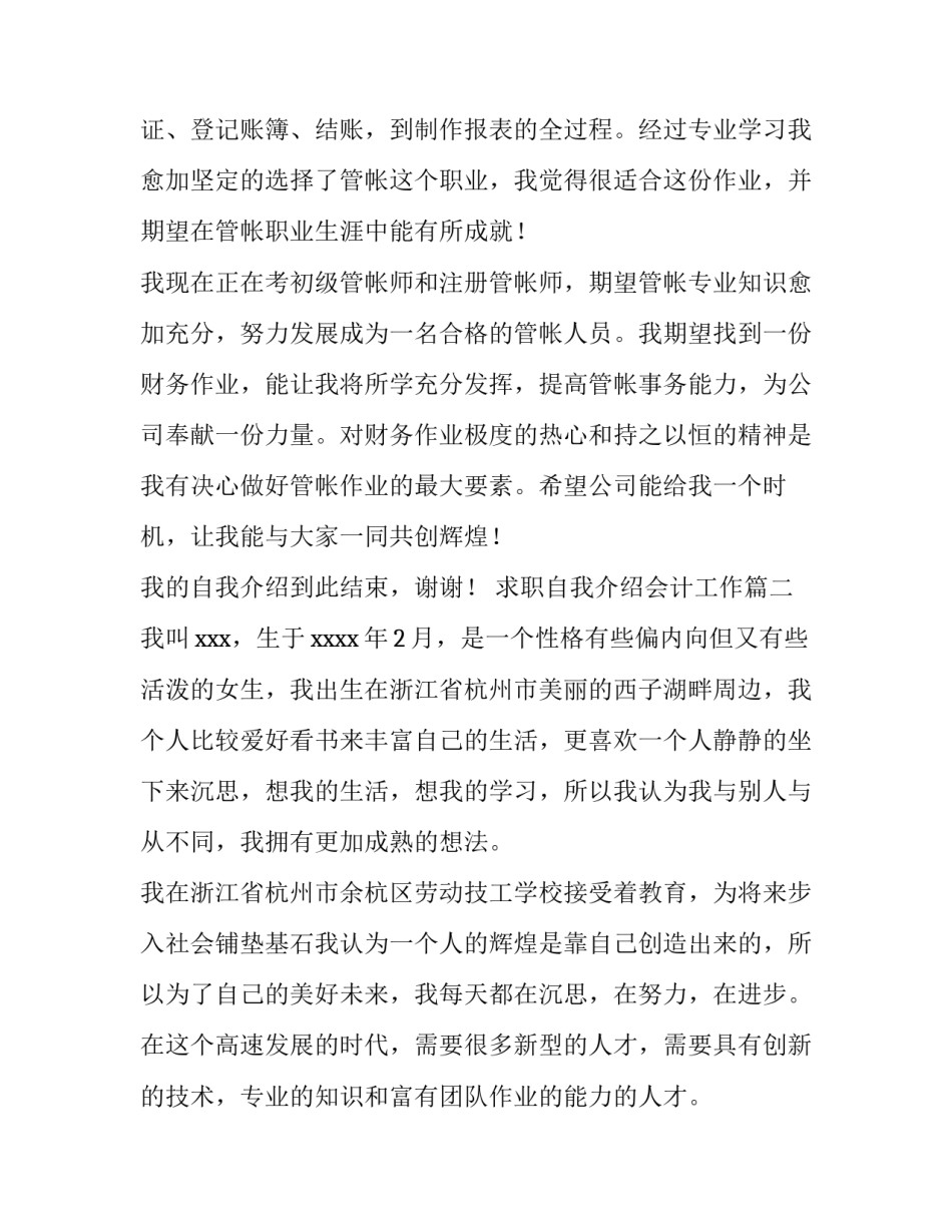 最新求职自我介绍会计工作(三篇)_第3页