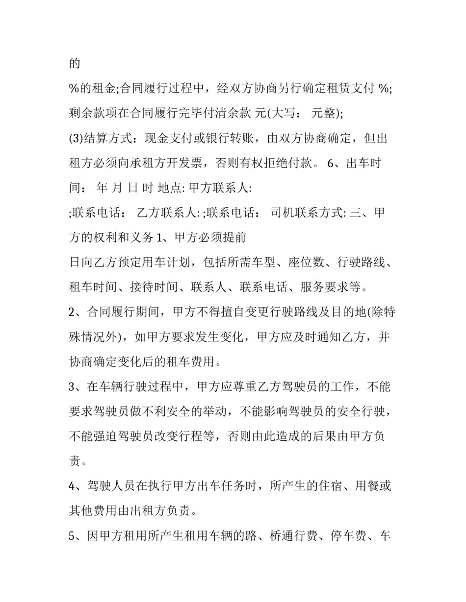 最新旅游大巴车租赁协议(24篇)_第3页