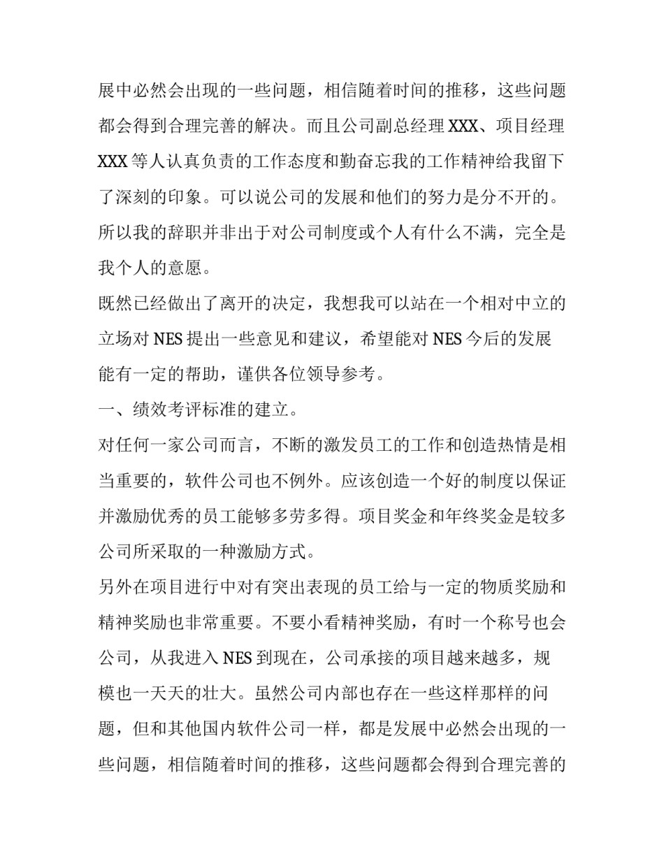 中层辞职报告范文精选_第2页