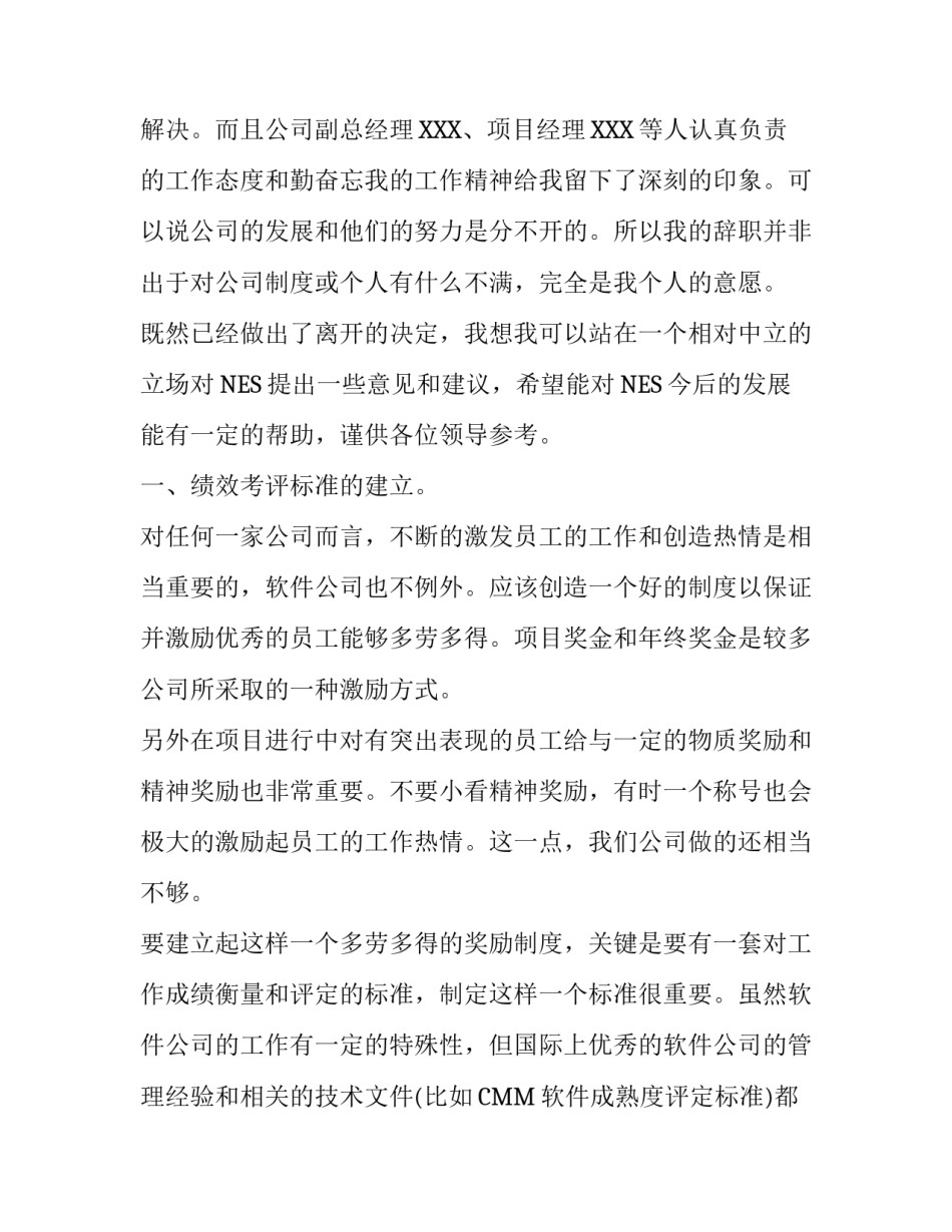 中层辞职报告范文精选_第3页