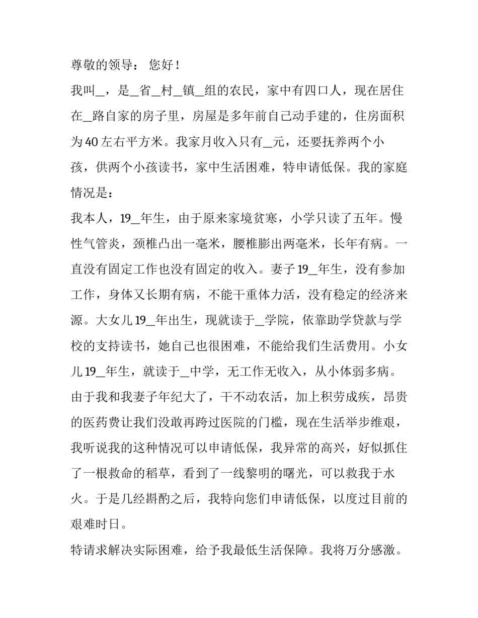 2023年如何写低保申请书格式(六篇)_第3页