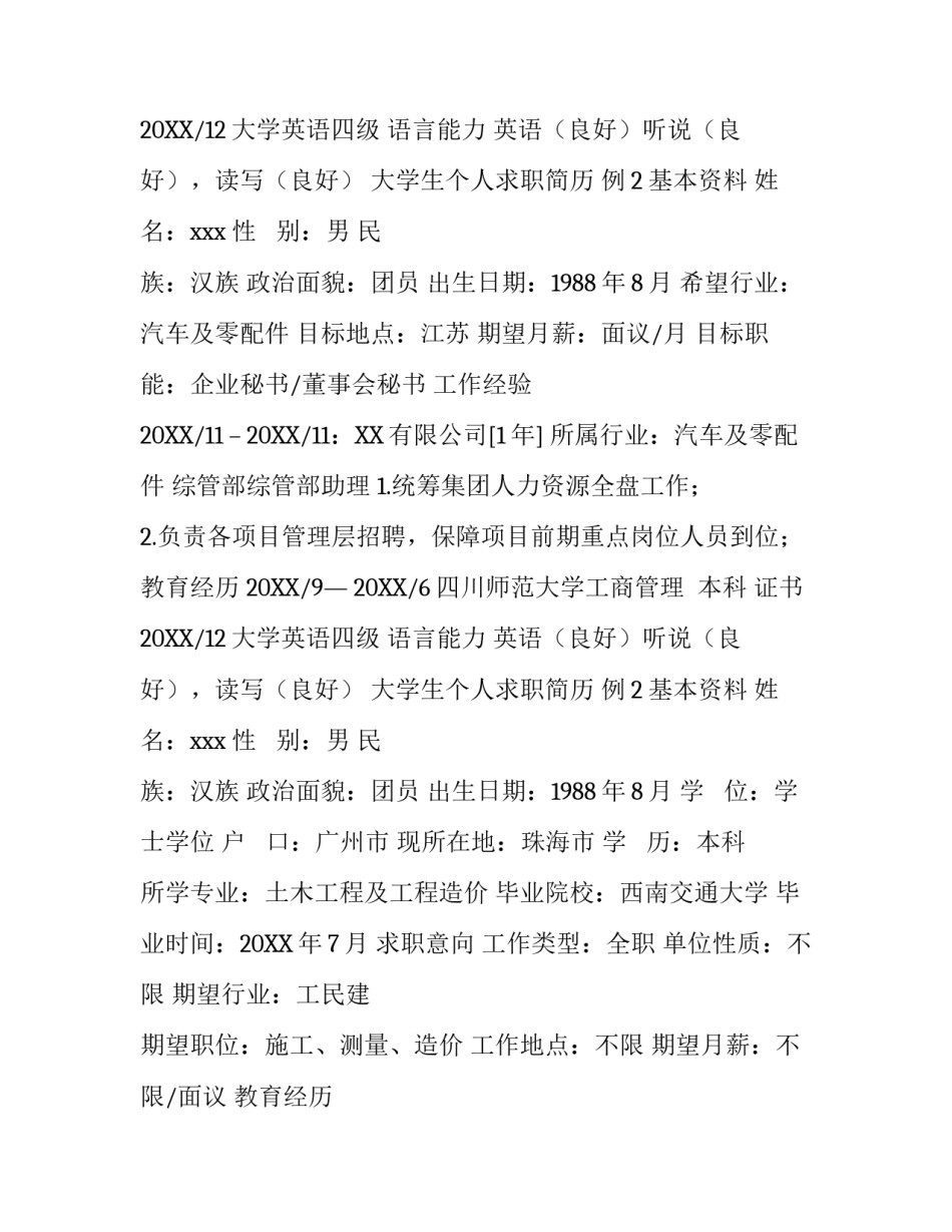 大学生个人求职简历_第2页