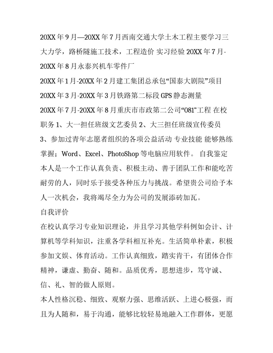 大学生个人求职简历_第3页