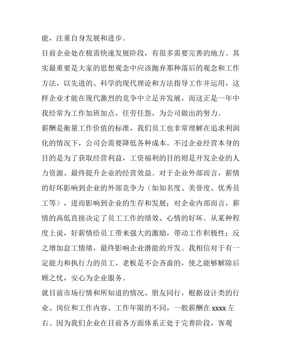 个人加薪申请书简短10字(8篇)_第2页