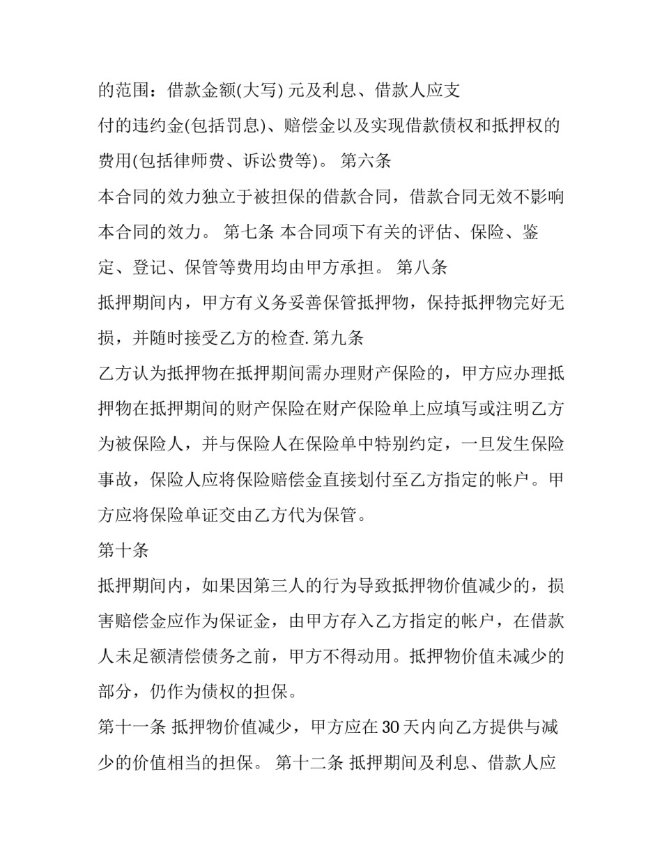 2023年物品抵押借款合同(五篇)_第2页