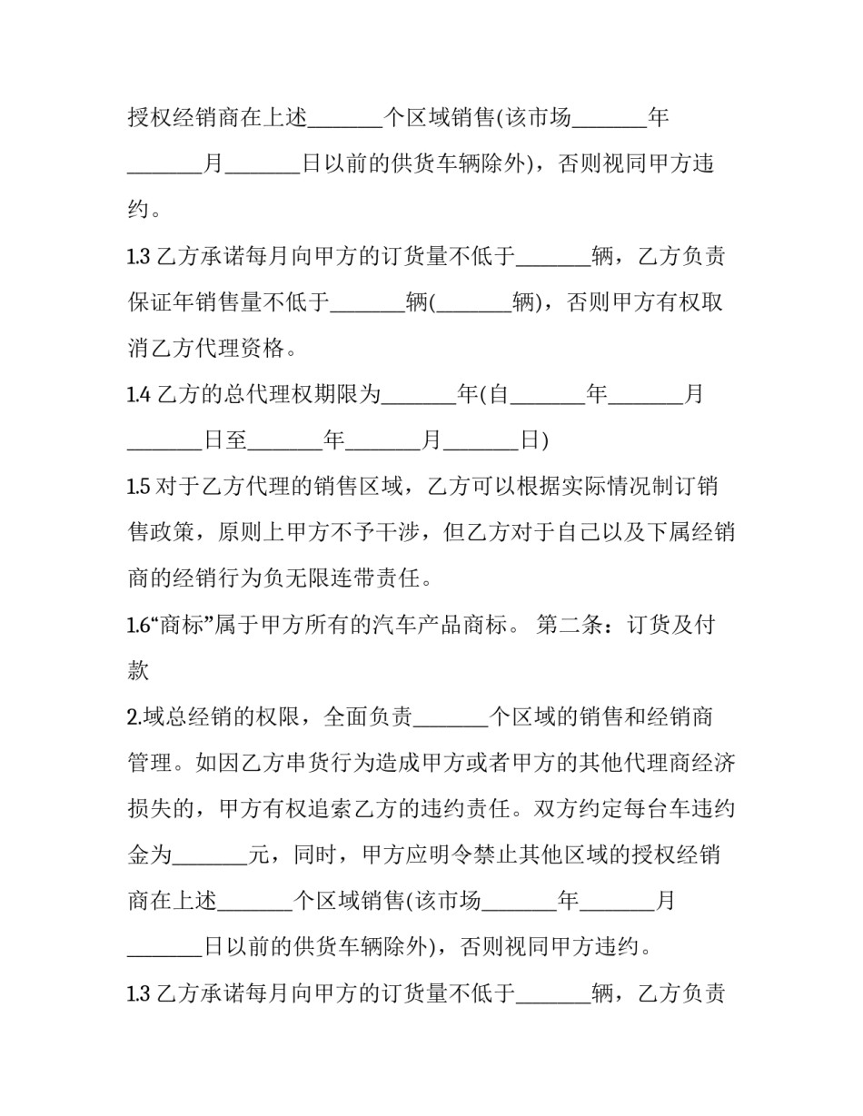 销售人员劳动合同的特点(15篇)_第2页