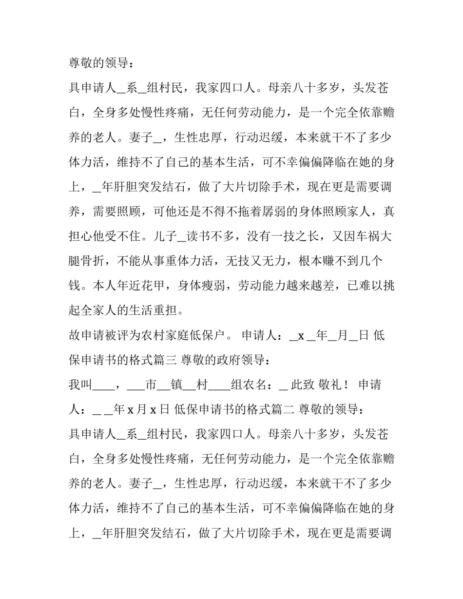 最新低保申请书的格式(6篇)_第2页