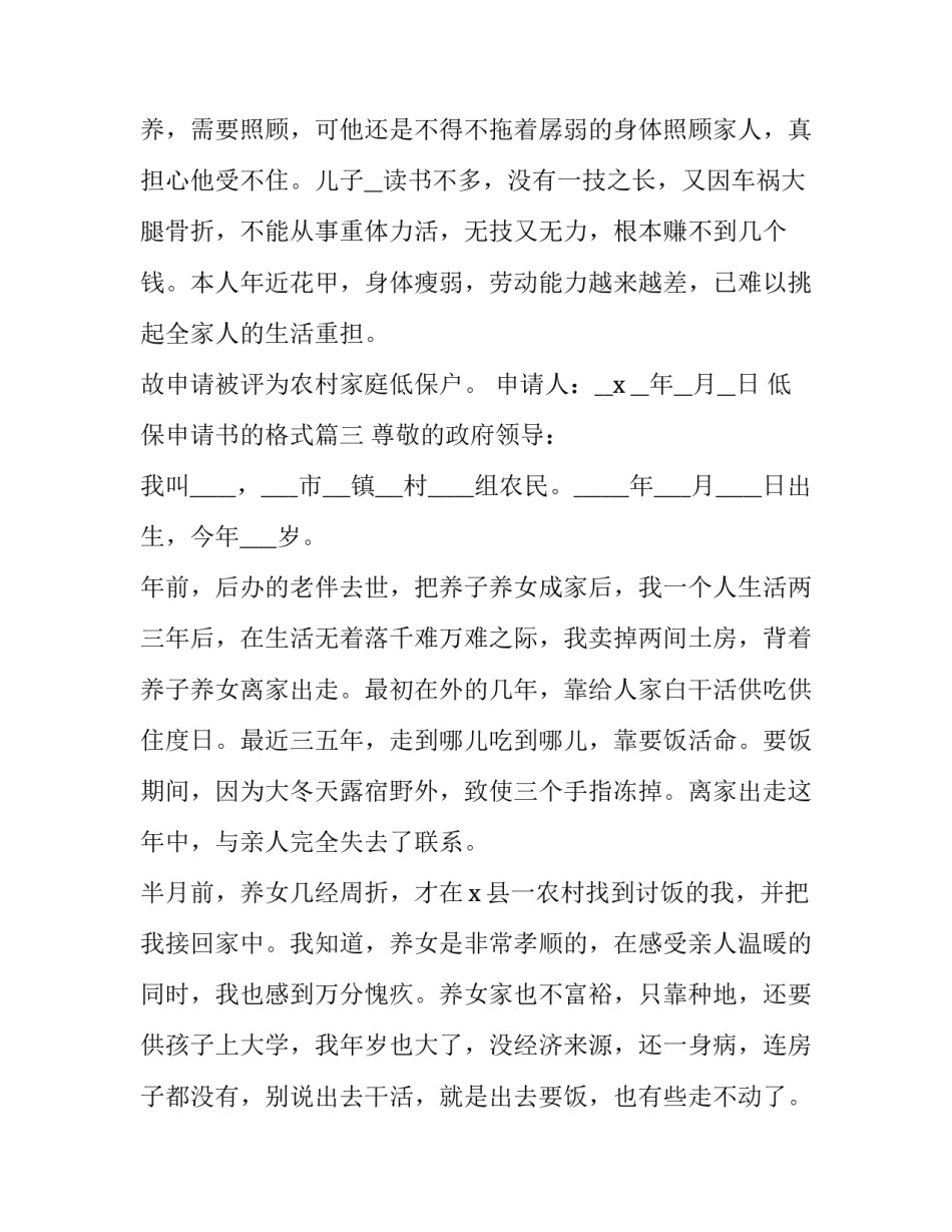 最新低保申请书的格式(6篇)_第3页