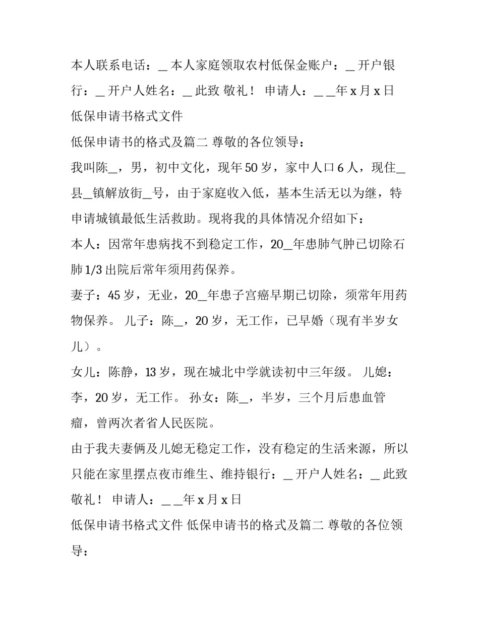 最新低保申请书格式文件 低保申请书的格式及(6篇)_第2页
