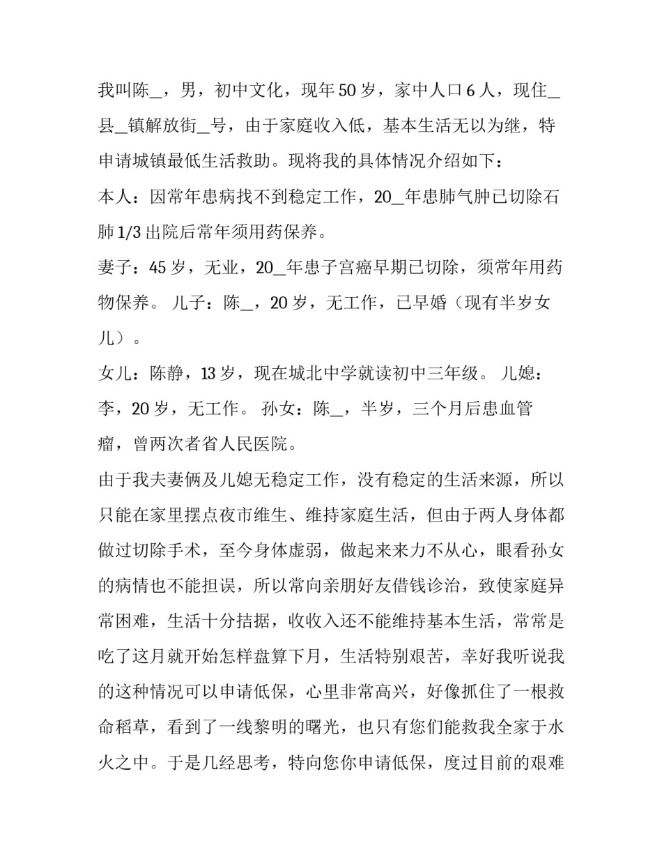 最新低保申请书格式文件 低保申请书的格式及(6篇)_第3页