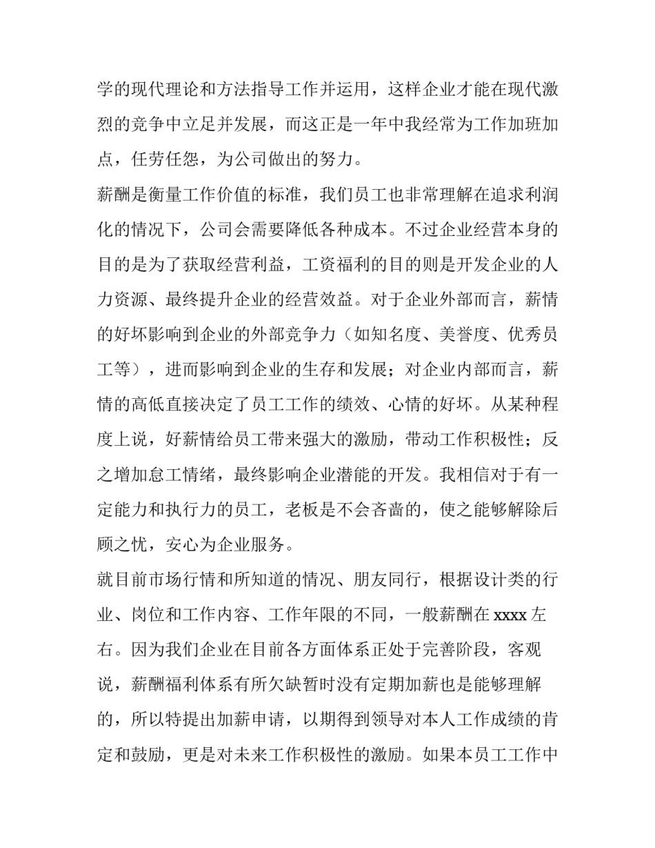 最新个人加薪申请书简短10字 个人加薪申请书经典(8篇)_第3页