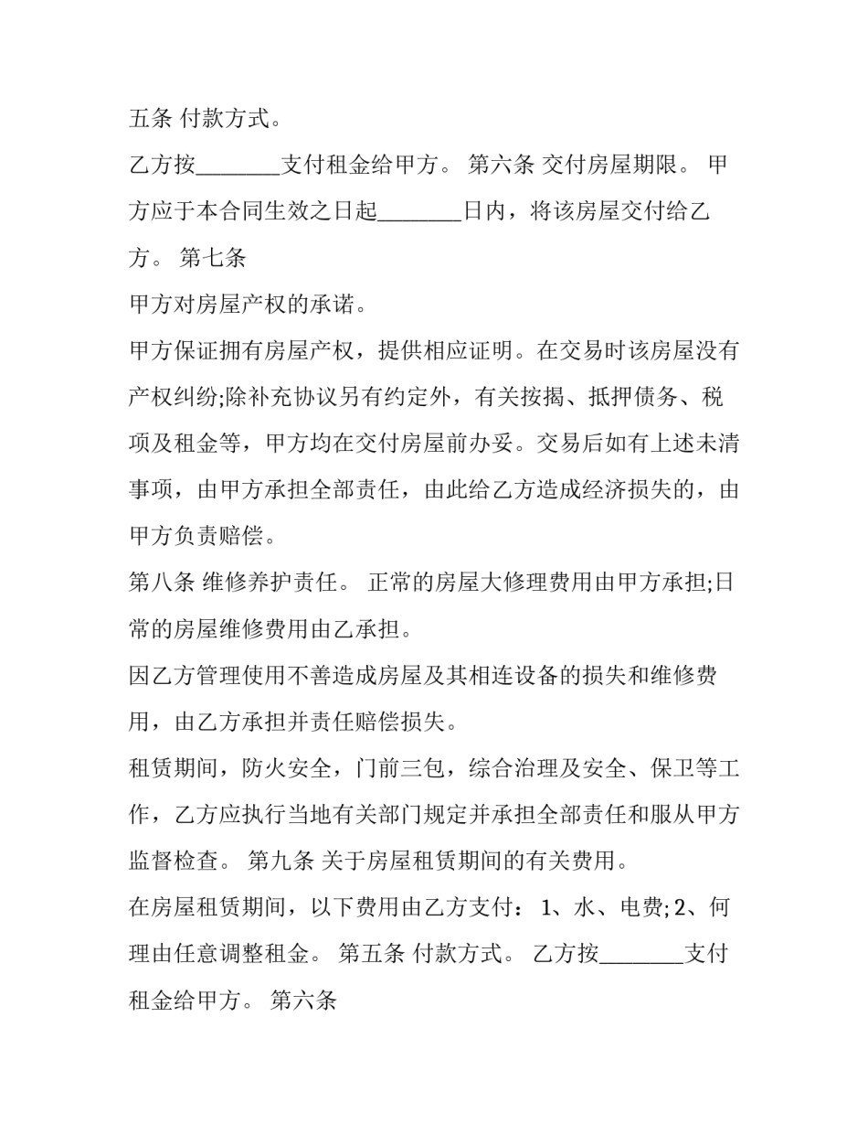 2023年房屋出租合同协议书简单的 房屋出租合同协议书(模板11篇)_第2页