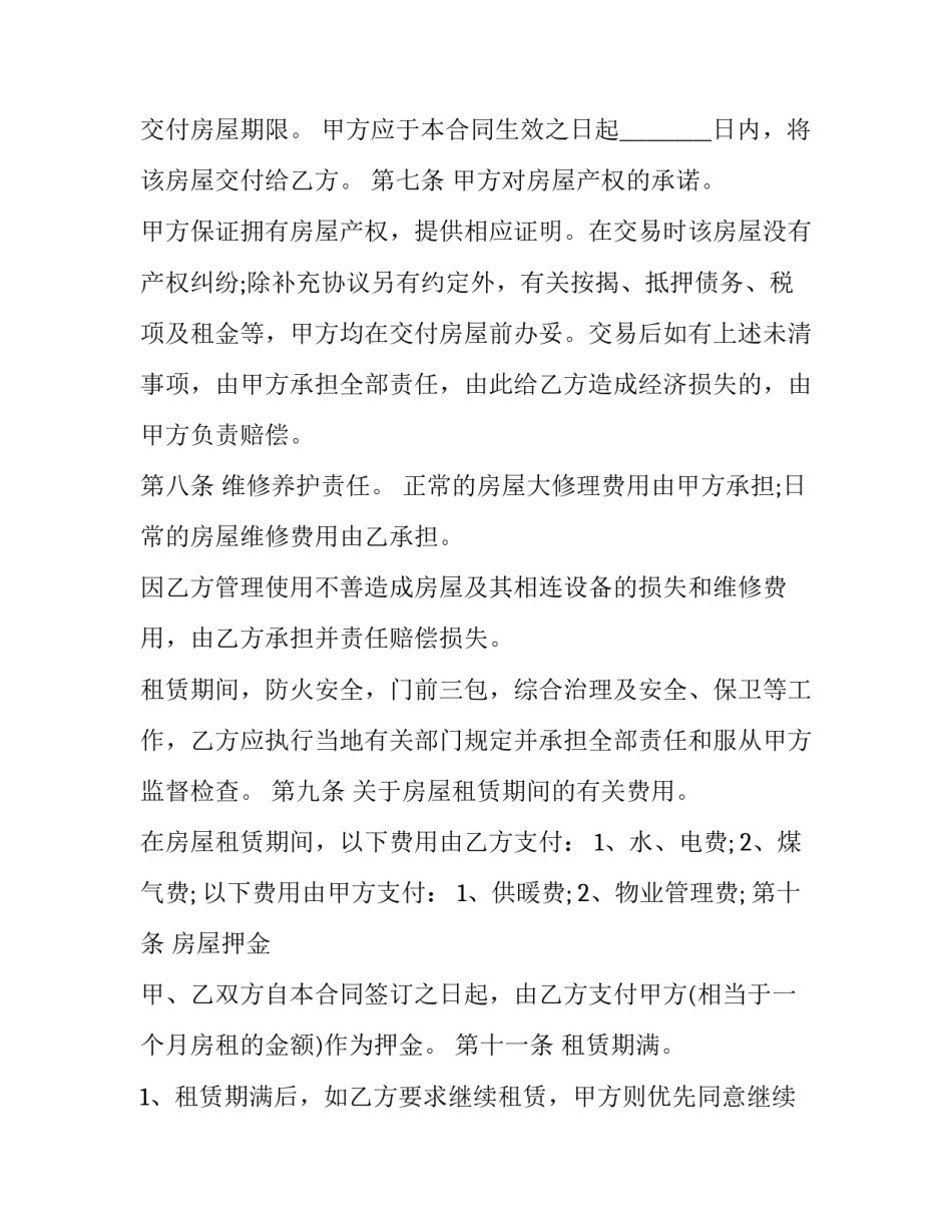 2023年房屋出租合同协议书简单的 房屋出租合同协议书(模板11篇)_第3页