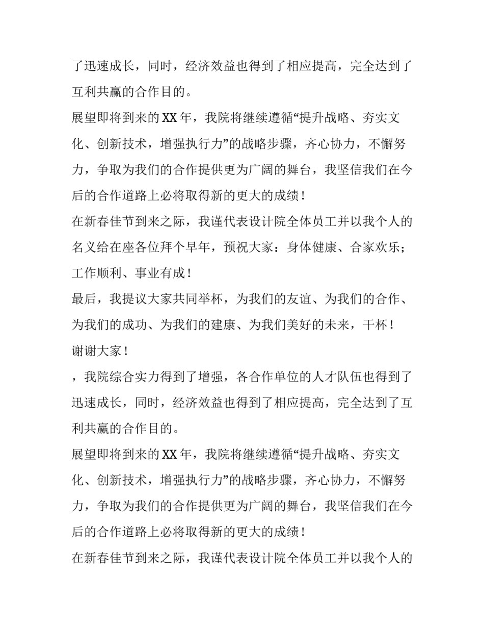 迎新年答谢客户酒会老板致辞_第2页