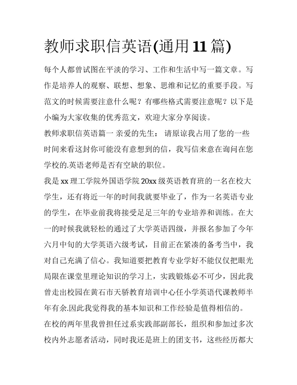 教师求职信英语(通用11篇)_第1页