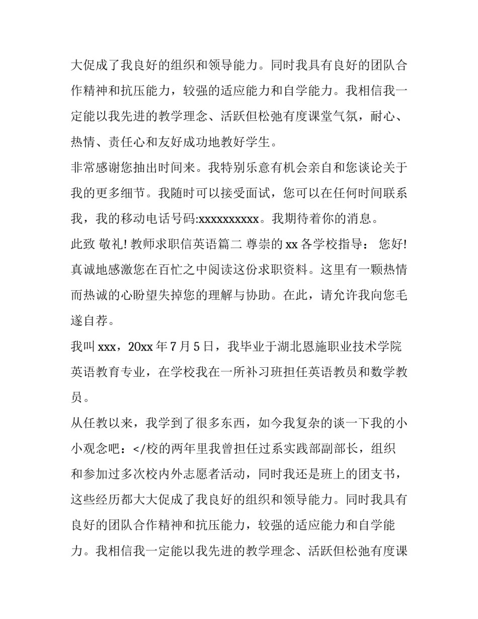 教师求职信英语(通用11篇)_第2页
