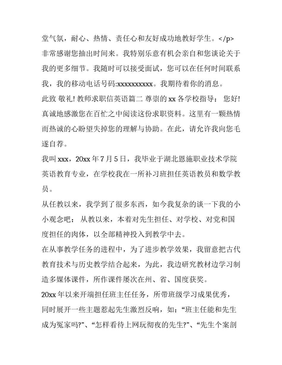 教师求职信英语(通用11篇)_第3页