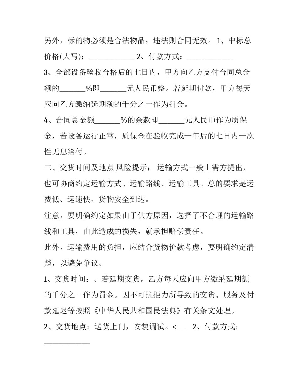 最新政府采购合同公告期限 政府采购合同期限最多几年(21篇)_第2页