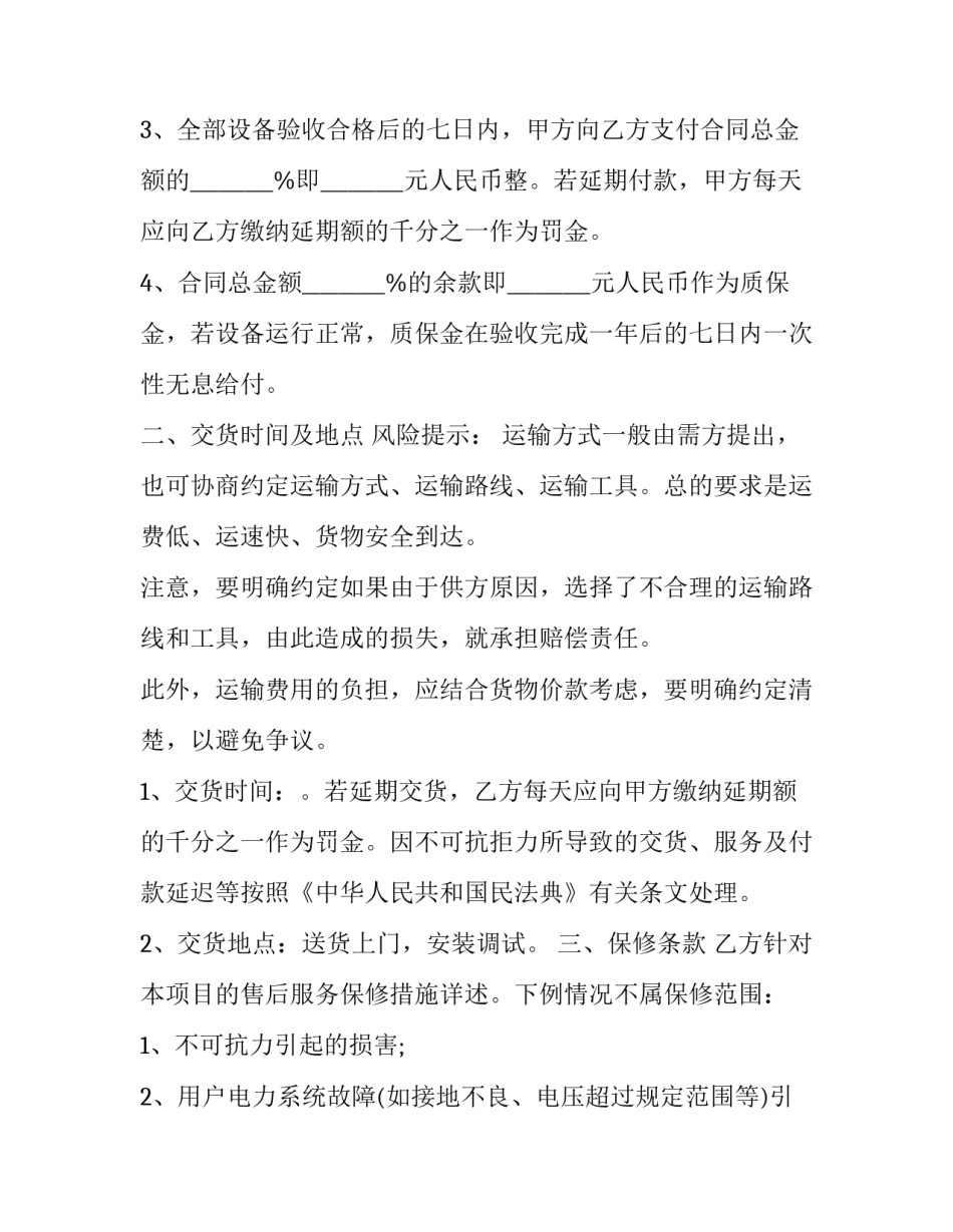 最新政府采购合同公告期限 政府采购合同期限最多几年(21篇)_第3页