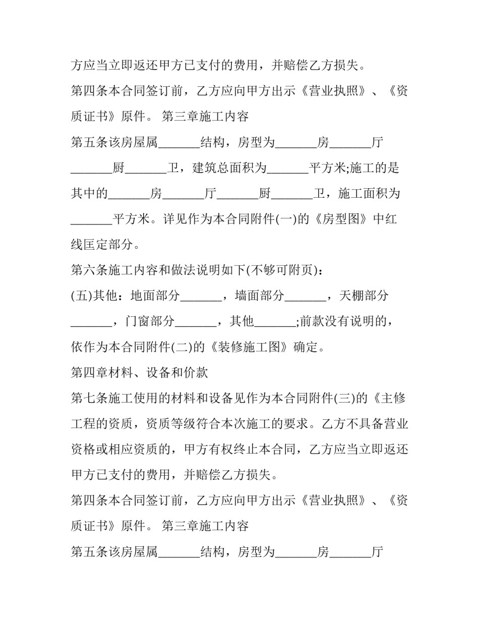 房屋装修合同(优秀10篇)_第2页