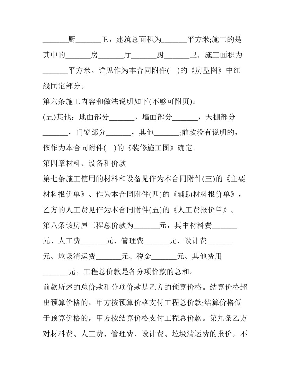 房屋装修合同(优秀10篇)_第3页